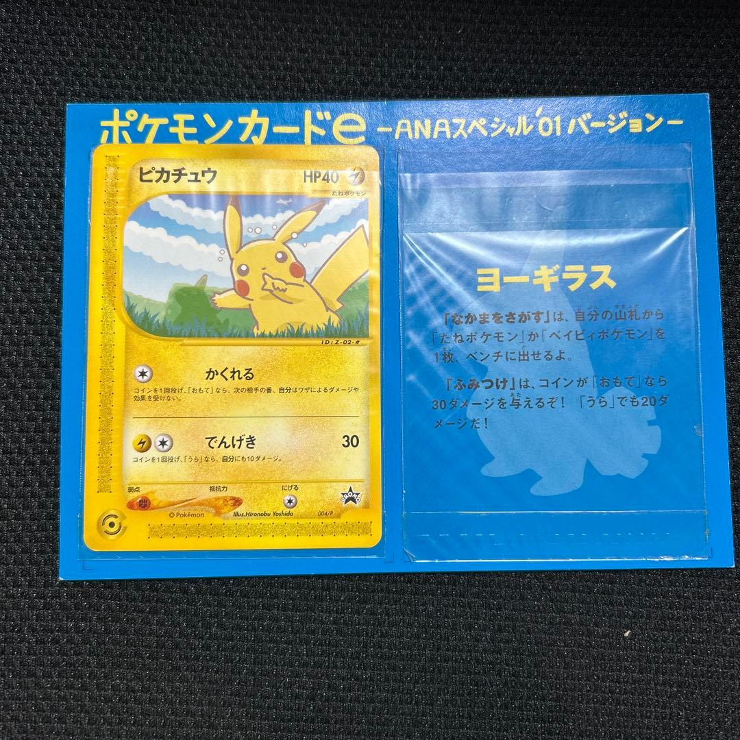 ANA ピカチュウ PROMO P - eプロモカード 004/P