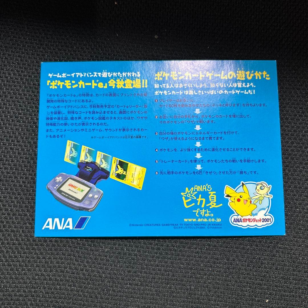 ANA ピカチュウ PROMO P - eプロモカード 004/P