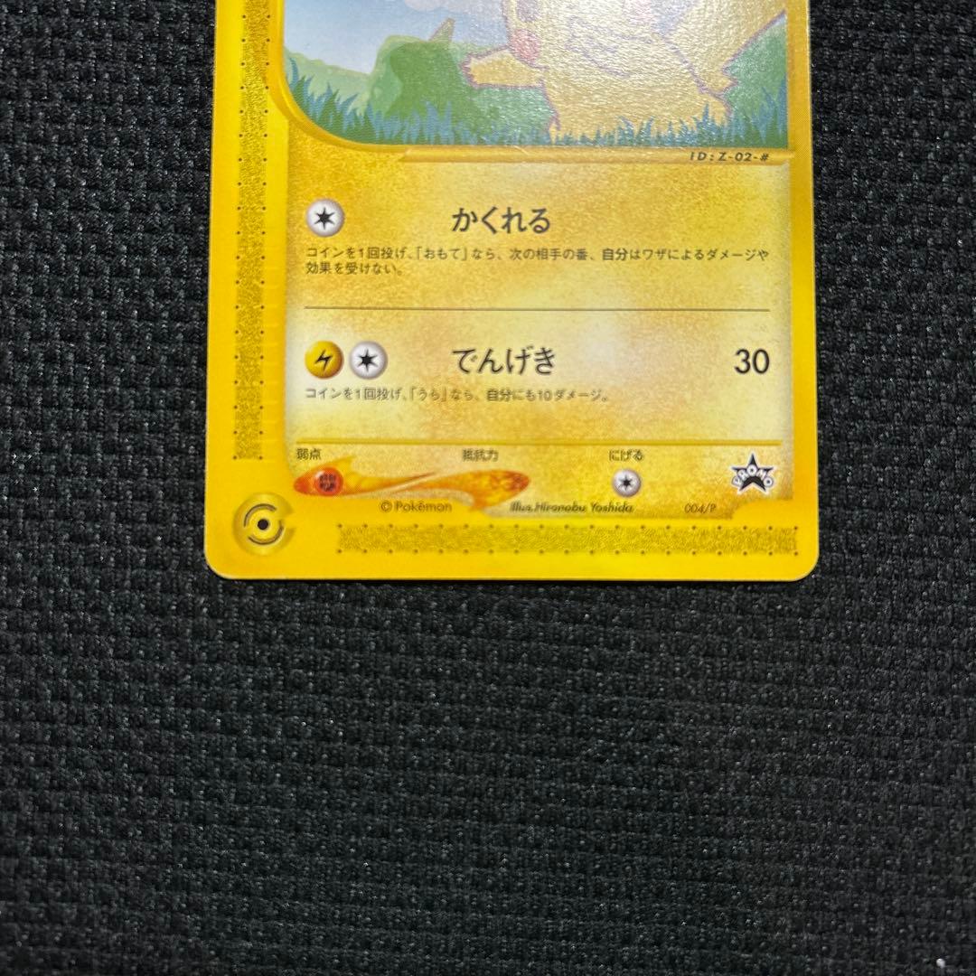 ANA ピカチュウ PROMO P - eプロモカード 004/P