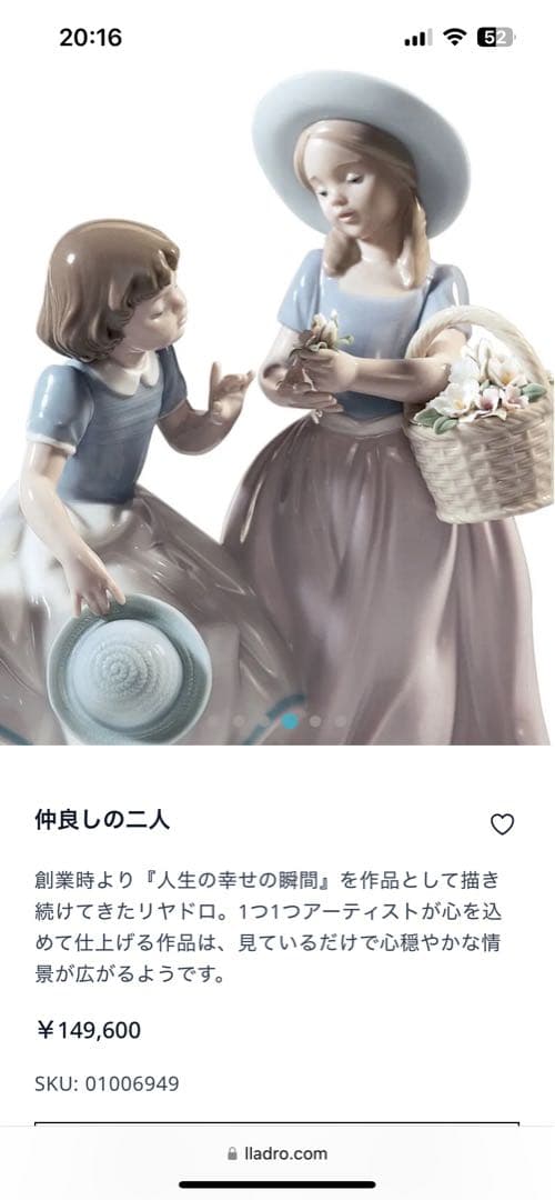 リヤドロLLADRO 「仲良しの二人」　　　　全体的に綺麗！ ガラスケース付き！