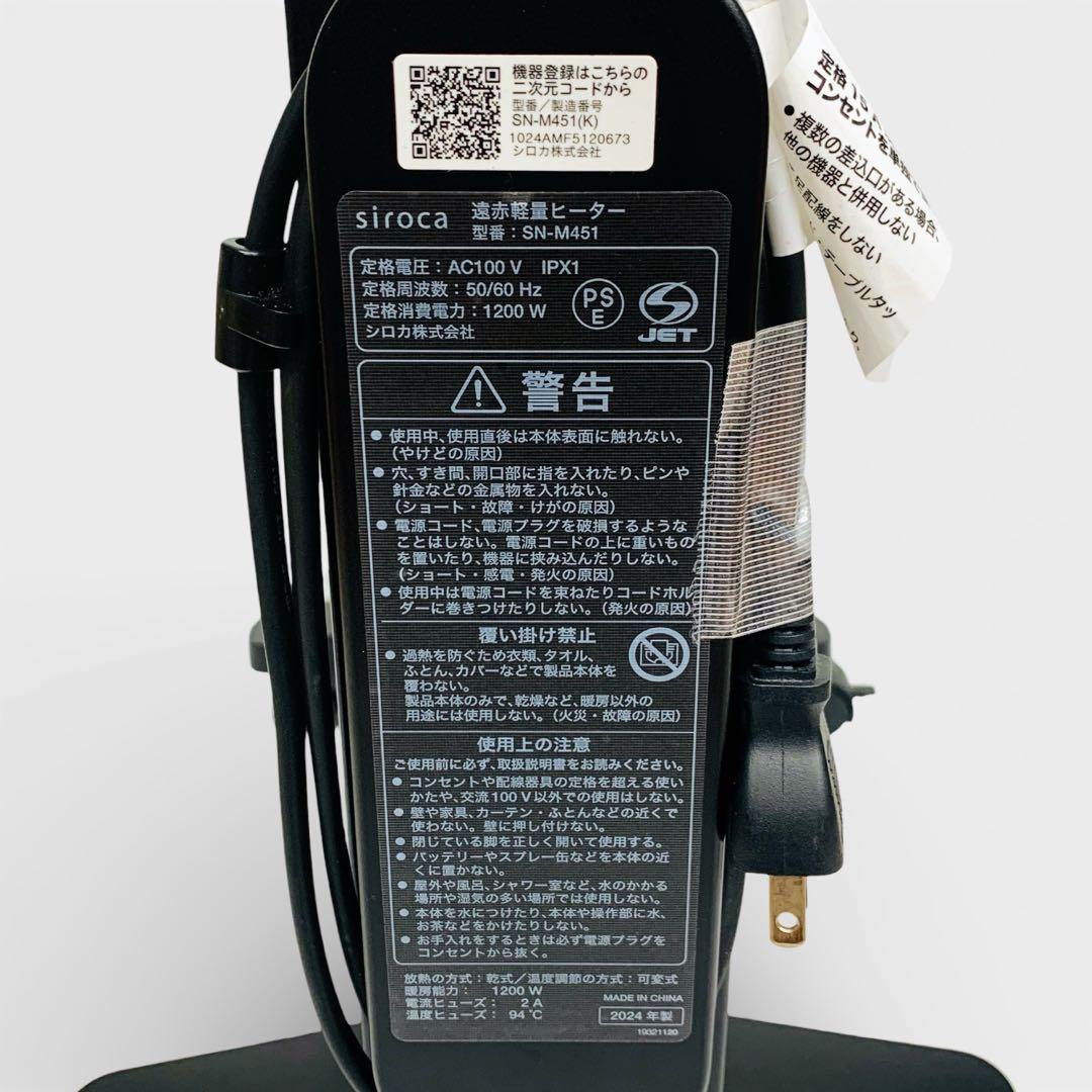 siroca シロカ 遠赤軽量ヒーター かるポカ SN-M451 2024年製