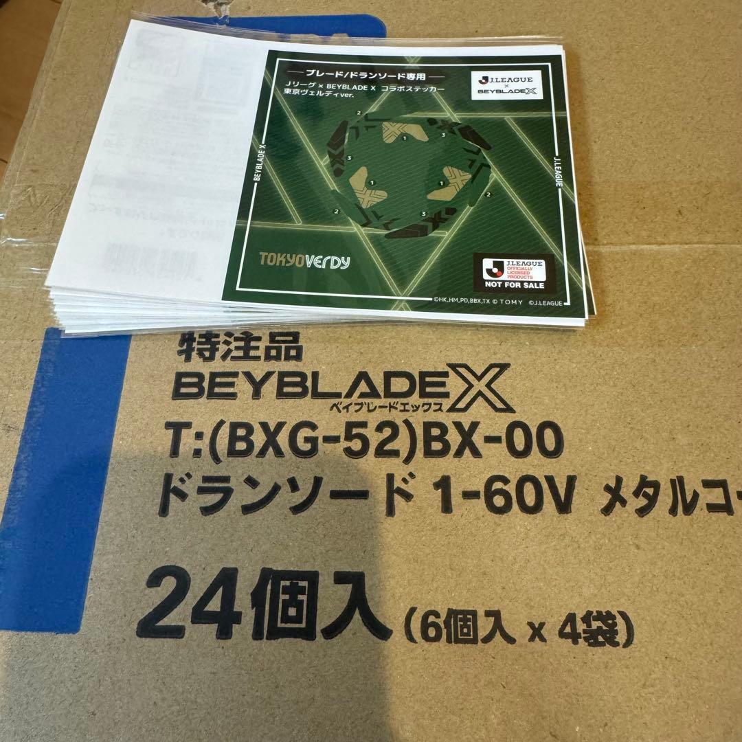 限定BEYBLADE ドランソード メタルコートブラックJリーグver 24個入