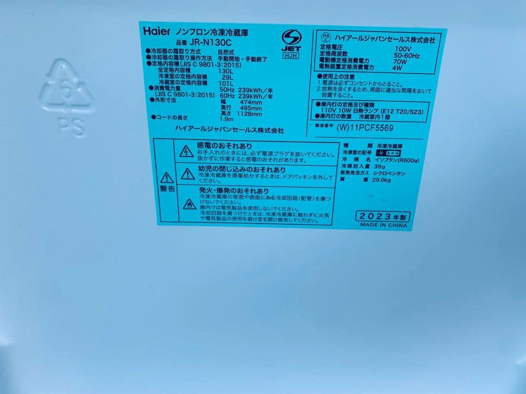 ♦Haier ノンフロン冷凍冷蔵庫【2023年製】JR-N130C
