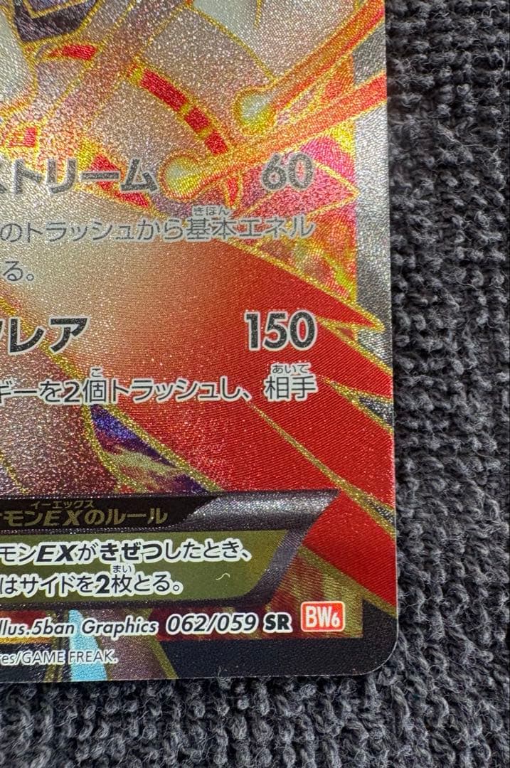 ホワイトキュレムEX