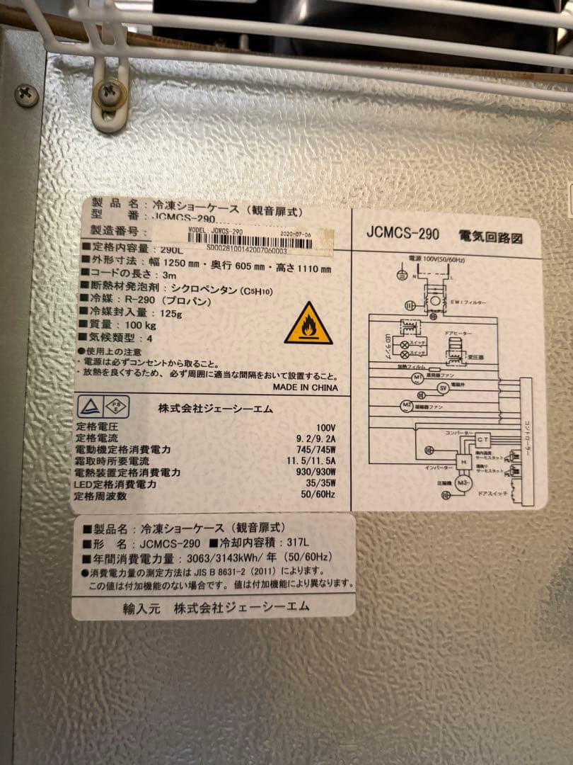 JCM業務用冷凍ショーケース