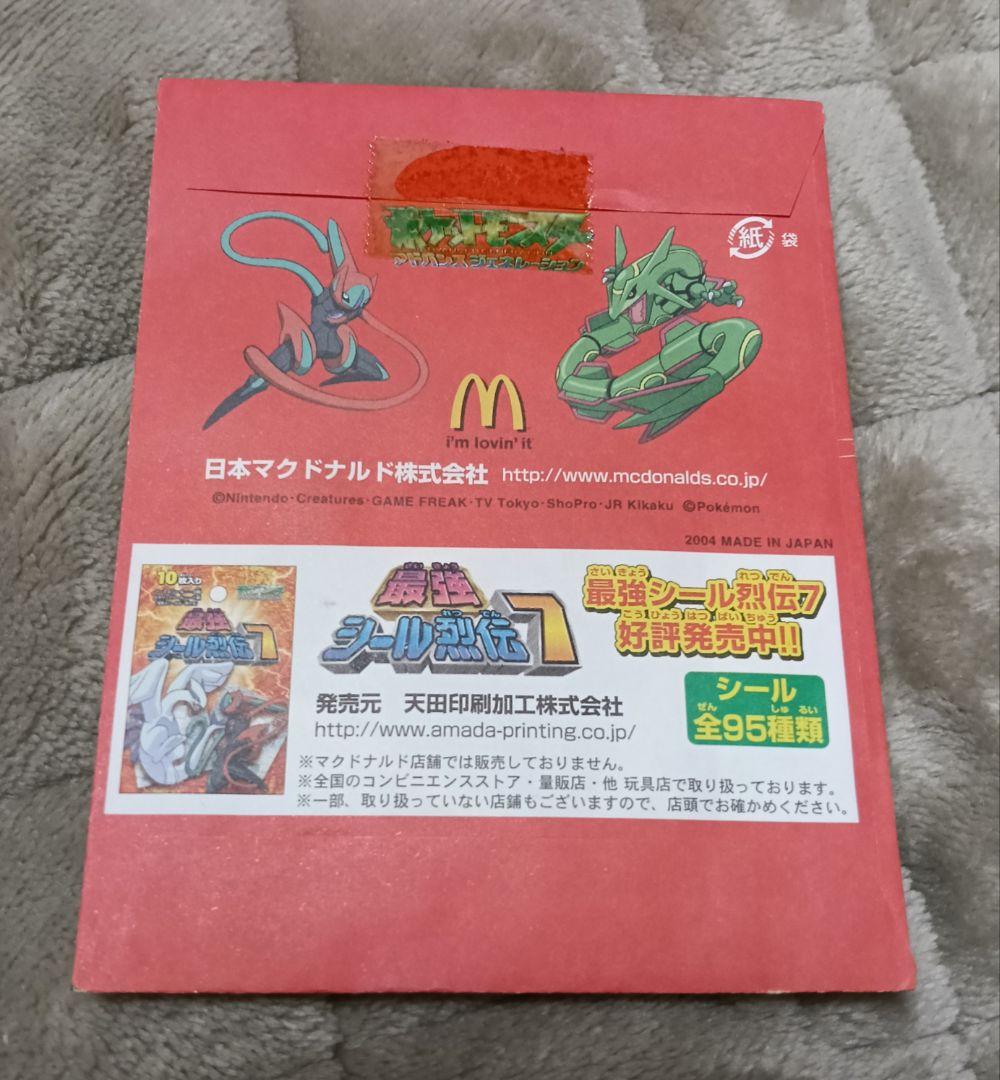 最強シール烈伝　マクドナルドオリジナル