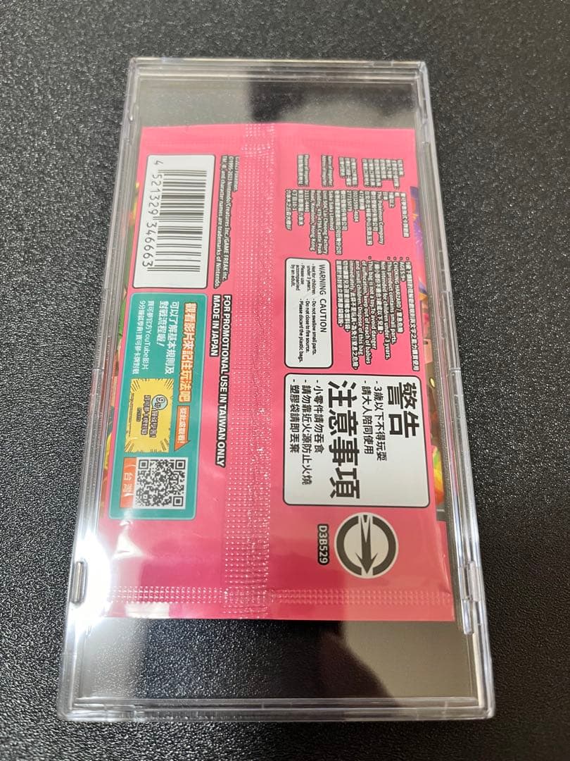 【ポケモンセンター】台湾店 限定プロモパック　台湾のピカチュウ