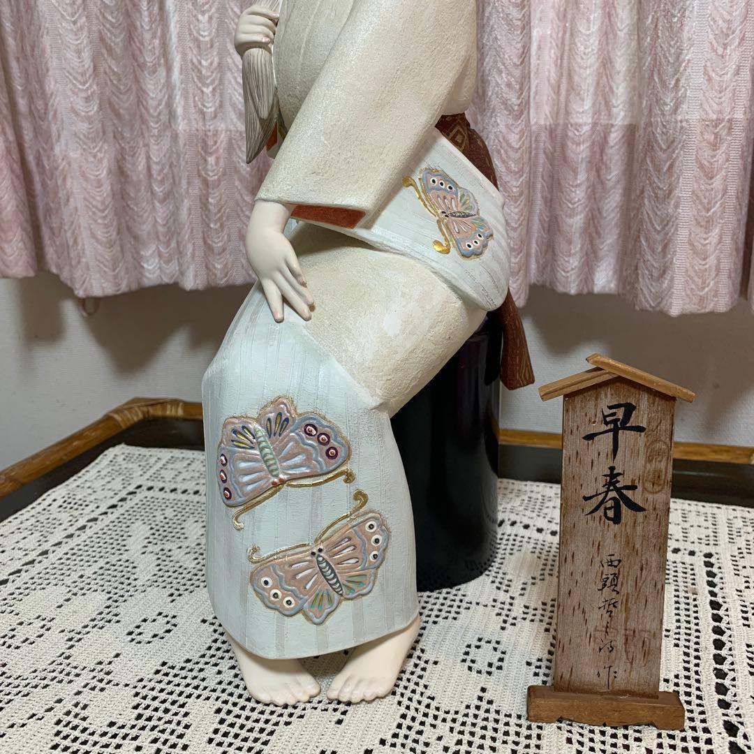 早春  西頭哲三郎 作 日本人形Japanese doll