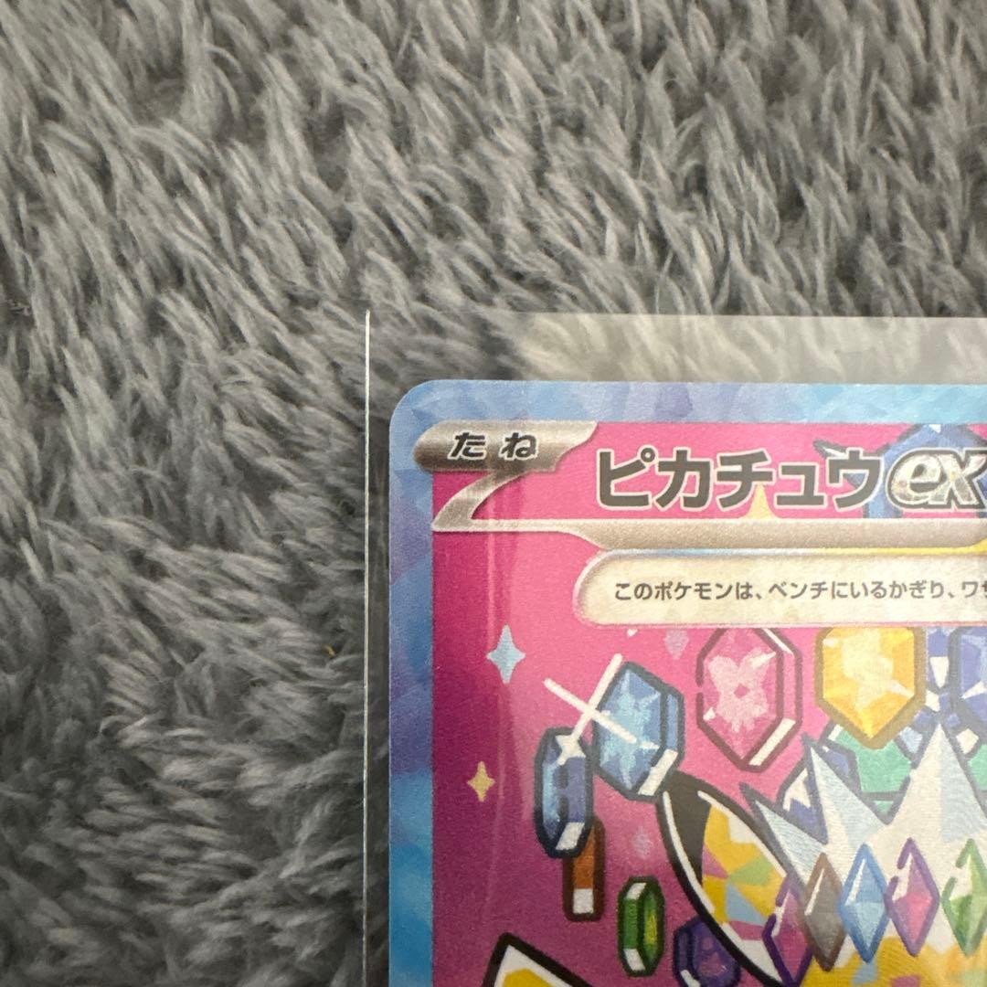 ピカチュウex SAR 234/193 MEGA ハイクラスパック MEGAド…