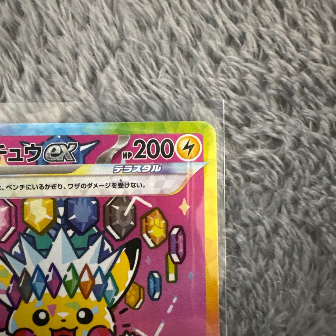 ピカチュウex SAR 234/193 MEGA ハイクラスパック MEGAド…