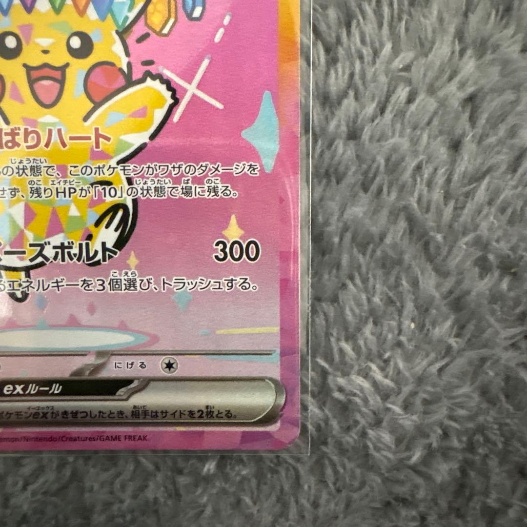 ピカチュウex SAR 234/193 MEGA ハイクラスパック MEGAド…
