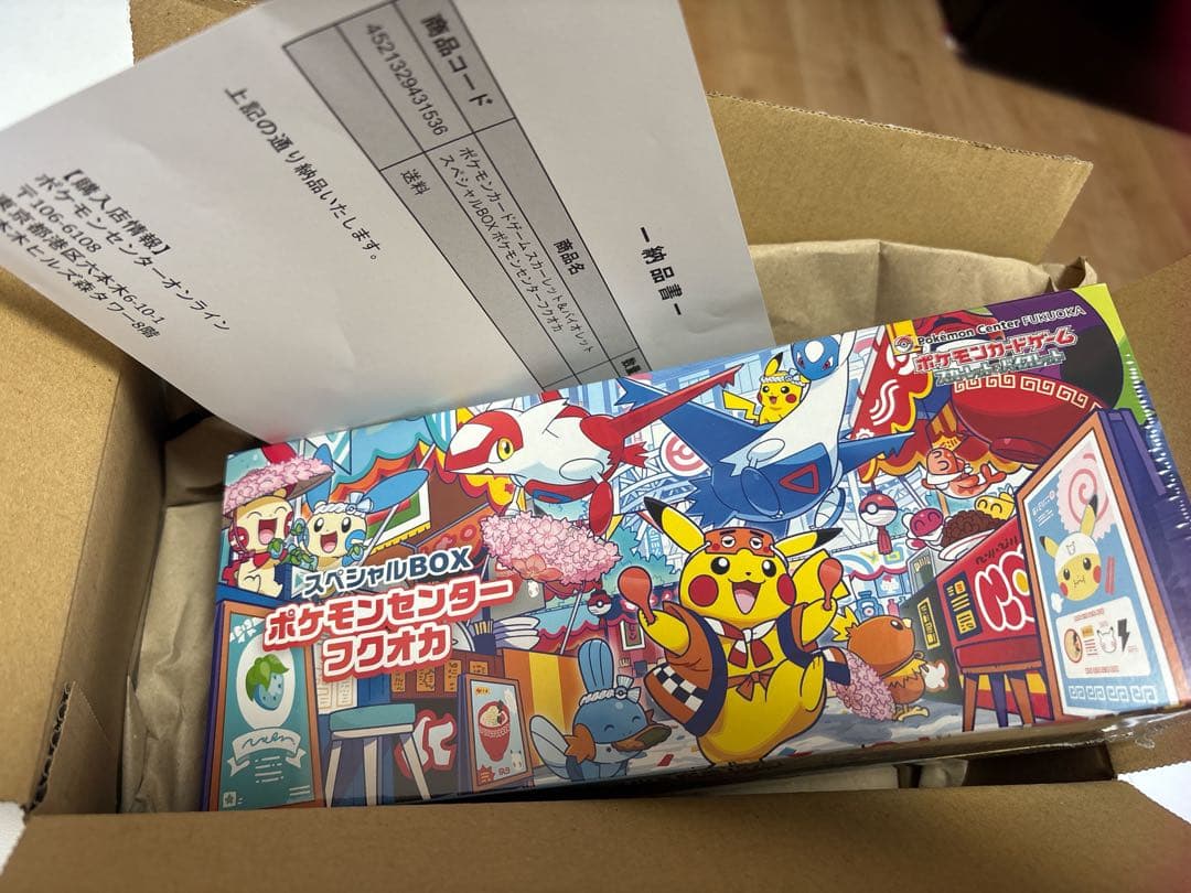 【即日発送・シュリンク付】ポケモンカードスペシャルBOXポケモンセンターフクオカ