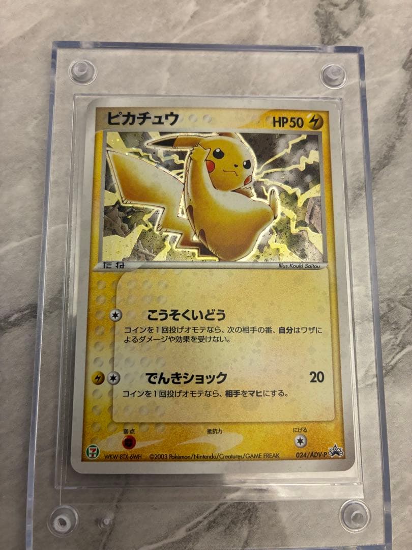 ピカチュウ　セブンイレブン