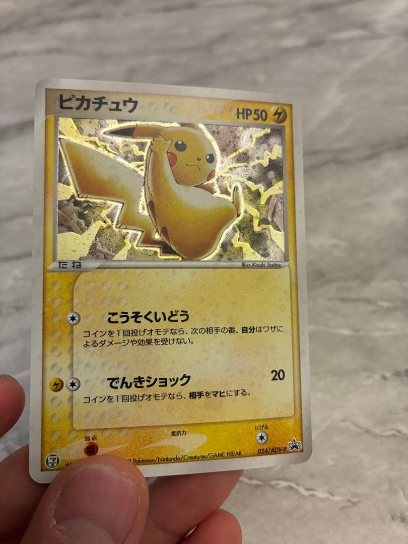 ピカチュウ　セブンイレブン