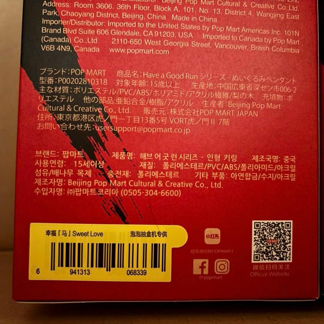 【バラ売りも可】　Have a Good Run 馬力全開 未開封 ポップマート