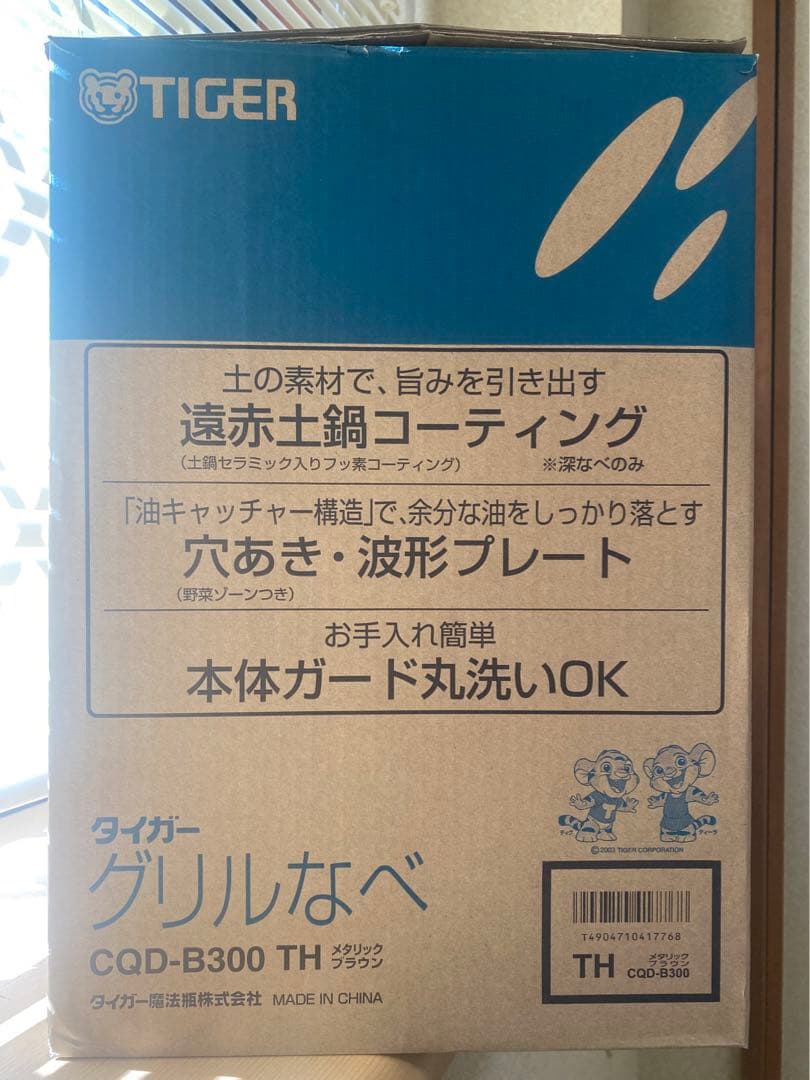 【ゆまま様】タイガー　グリルなべ