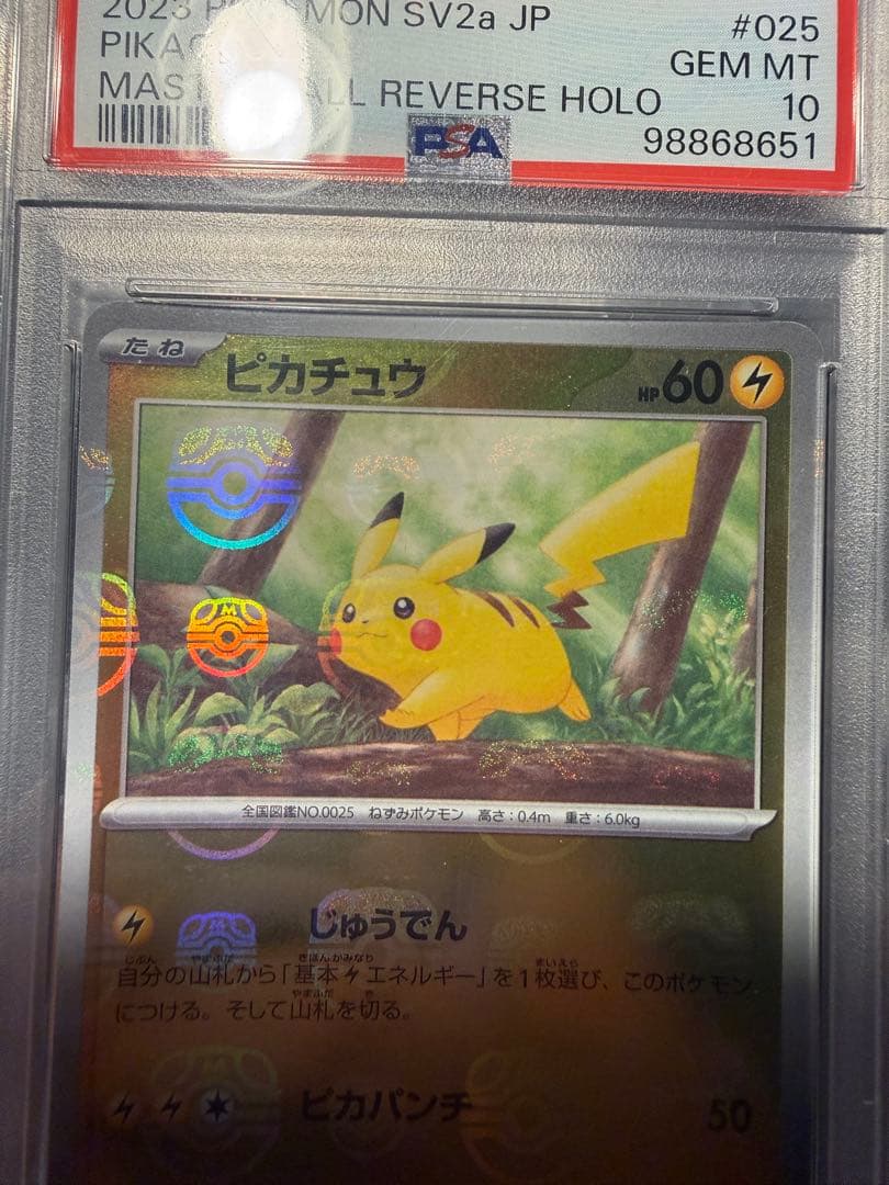 ピカチュウ マスターボールミラー 【PSA10】