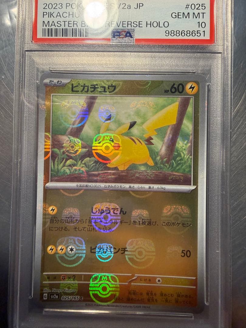 ピカチュウ マスターボールミラー 【PSA10】