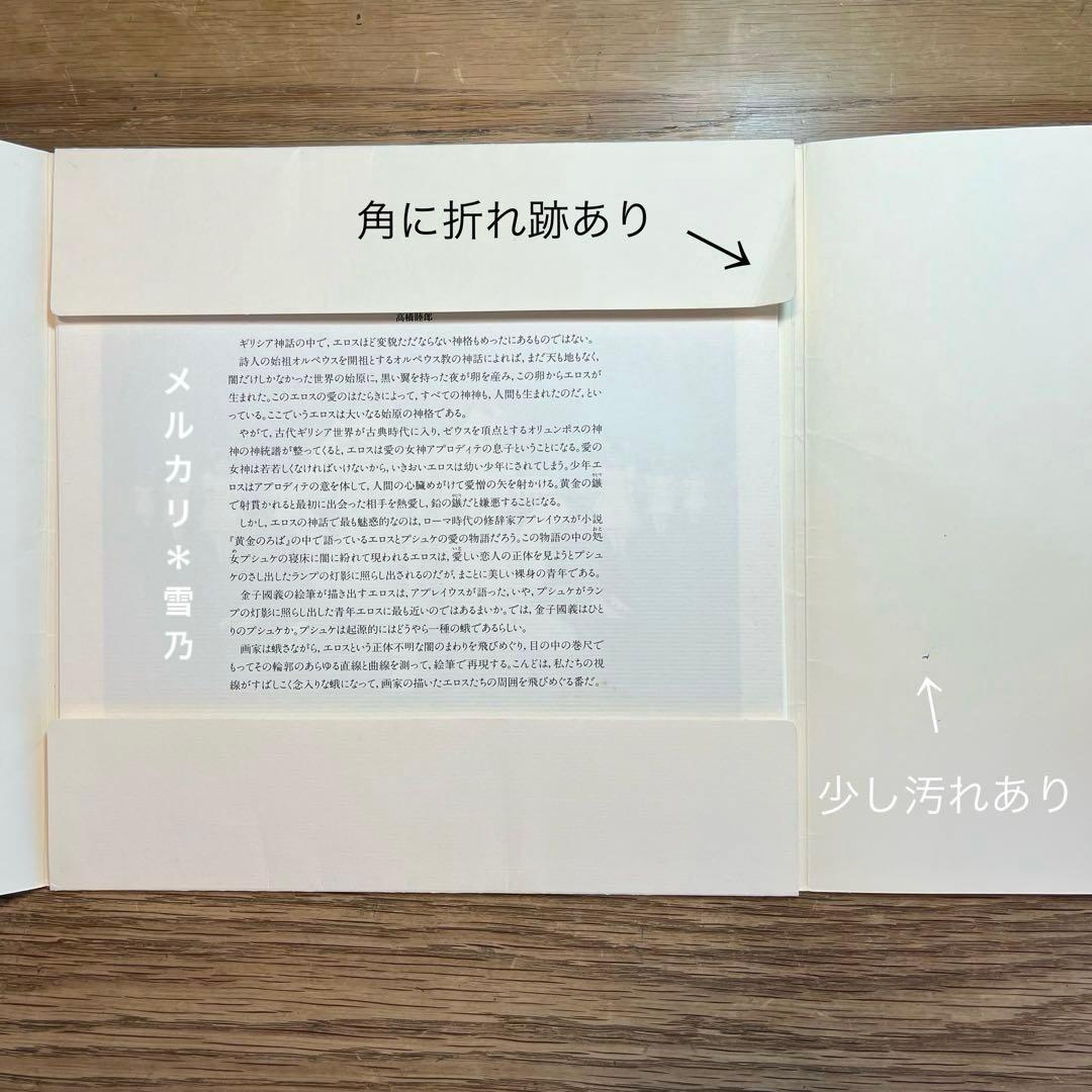 金子國義 EROS’90 楽園へ【展覧会・デザイン】❶