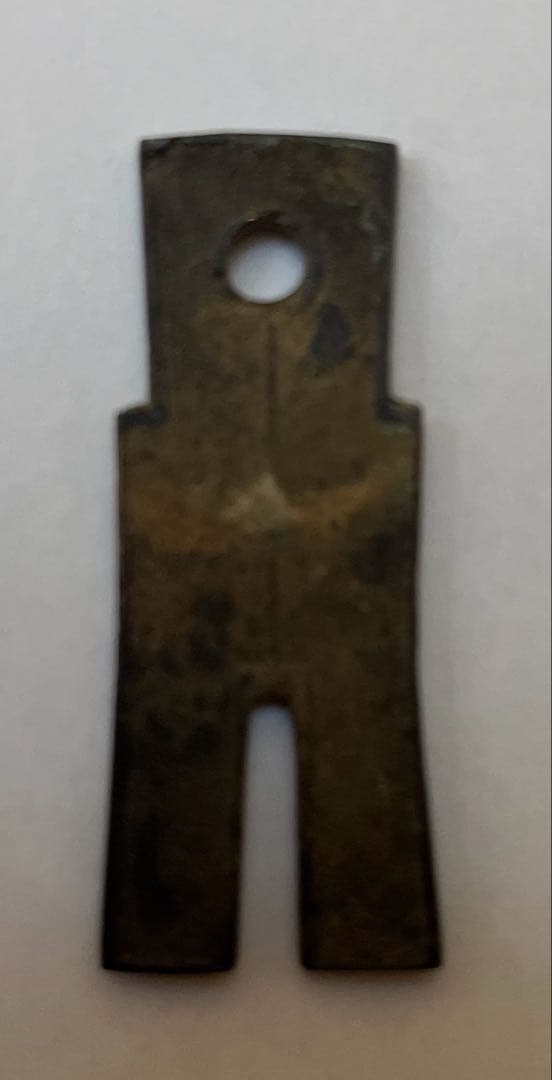 貨布　中国　古銭　穴銭