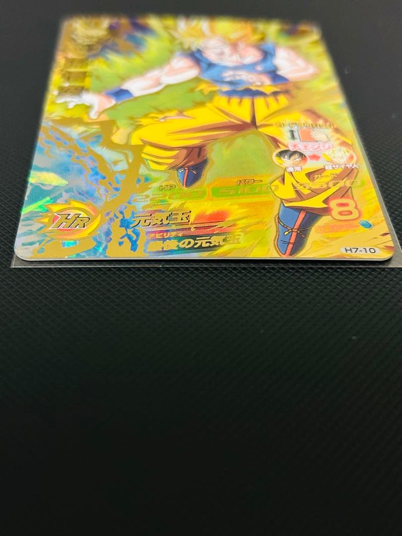 ドラゴンボールヒーローズ 孫悟空 H7-10 旧弾
