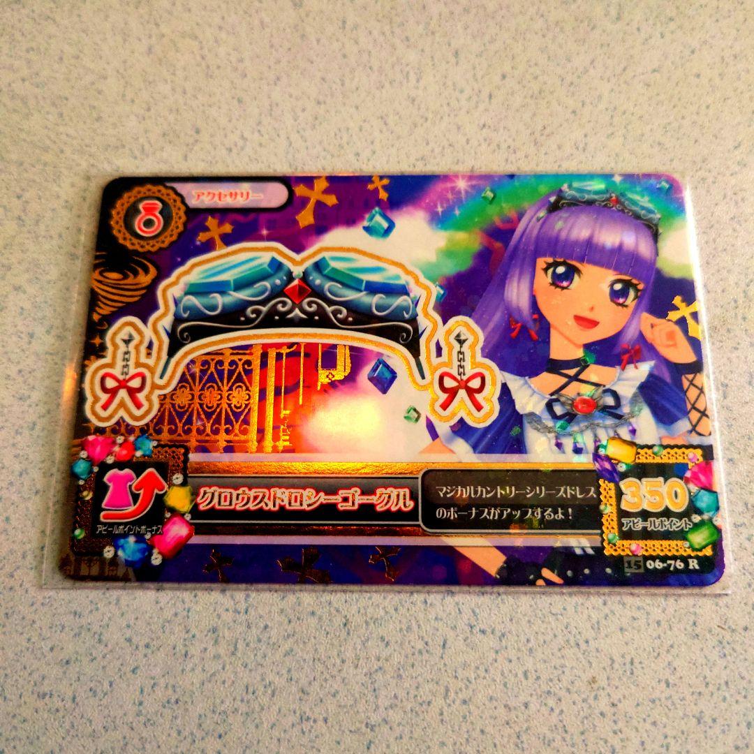 アイカツ初期プレミアムカードセットNO.23