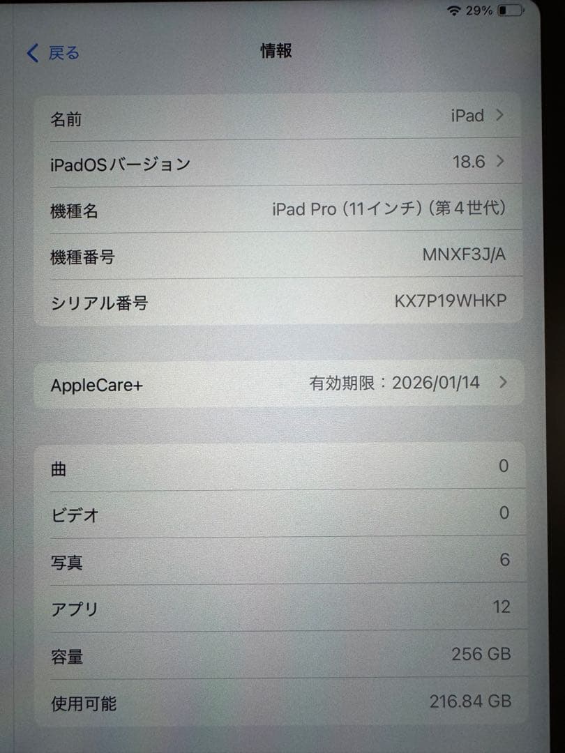 iPad Pro(第4世代) 256GB スペースグレー フィルム付き 箱付き