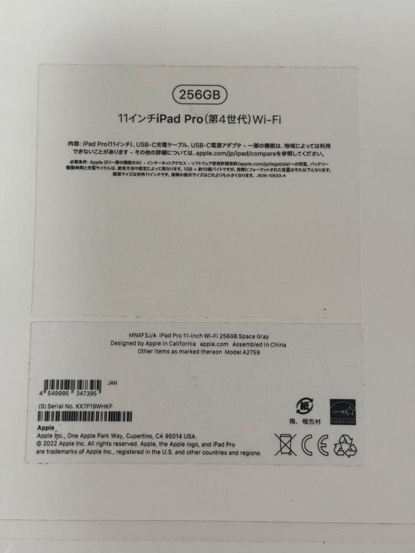 iPad Pro(第4世代) 256GB スペースグレー フィルム付き 箱付き