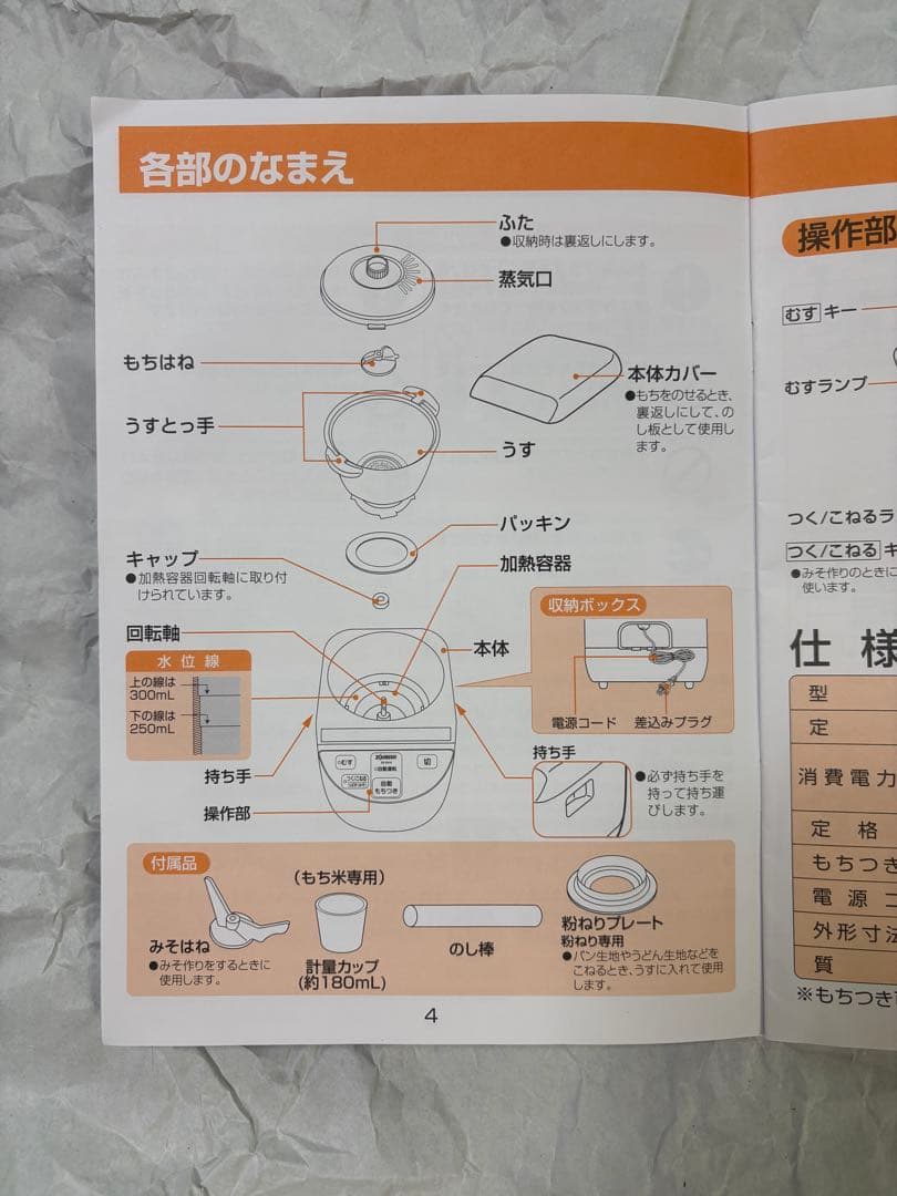 象印　全自動餅つき機