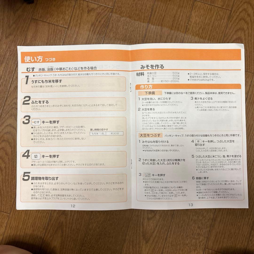 象印　全自動餅つき機