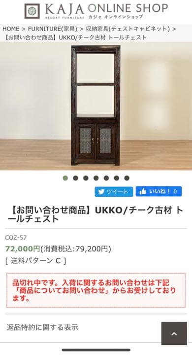 kaja 棚 チーク古材