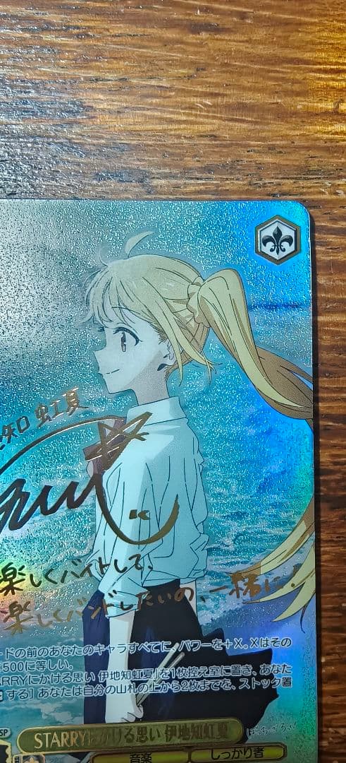 ヴァイスシュヴァルツ 伊地知虹夏 SSP サイン入り
