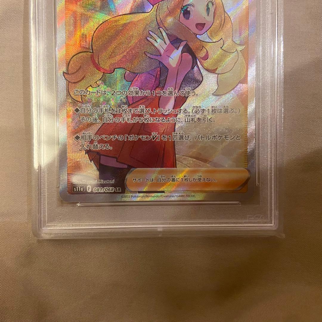 ポケカ セレナ sr psa10 美品 白熱のアルカナ ワンオーナー