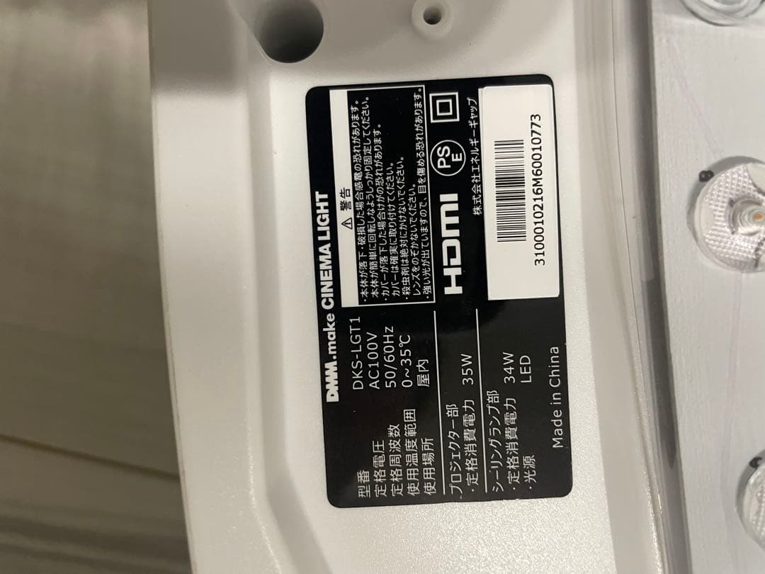 DMM.make DKS-LGT1 プロジェクター　シーリングライト