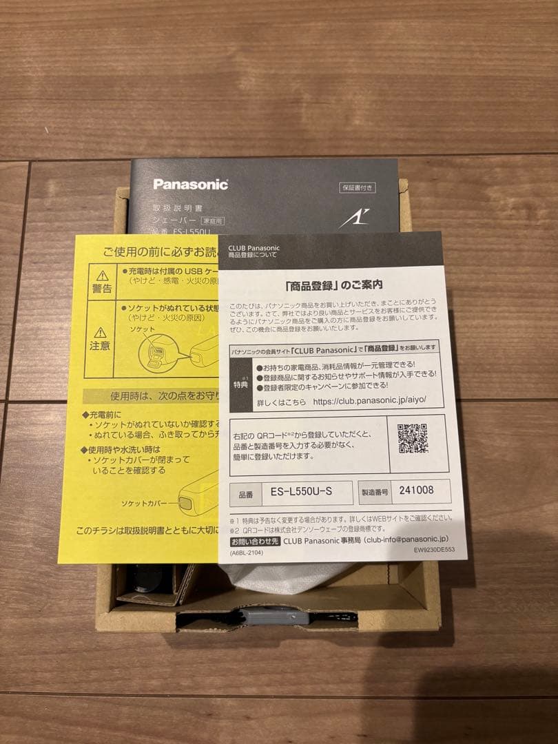 ほぼ未使用！Panasonic LAMDASH PRO5 ES-L550U-S