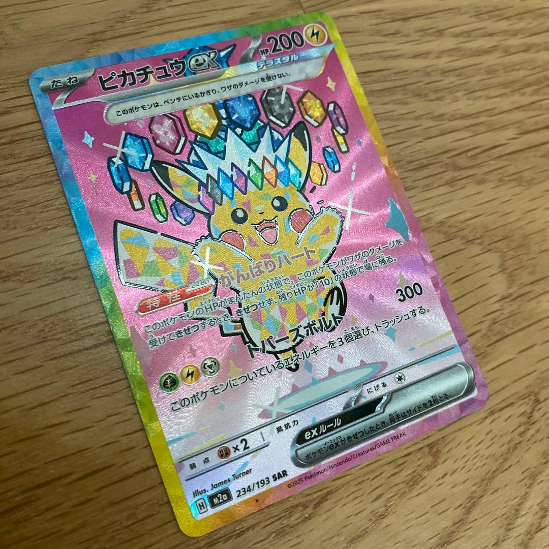 ピカチュウex SAR がんばりハート　メガドリーム