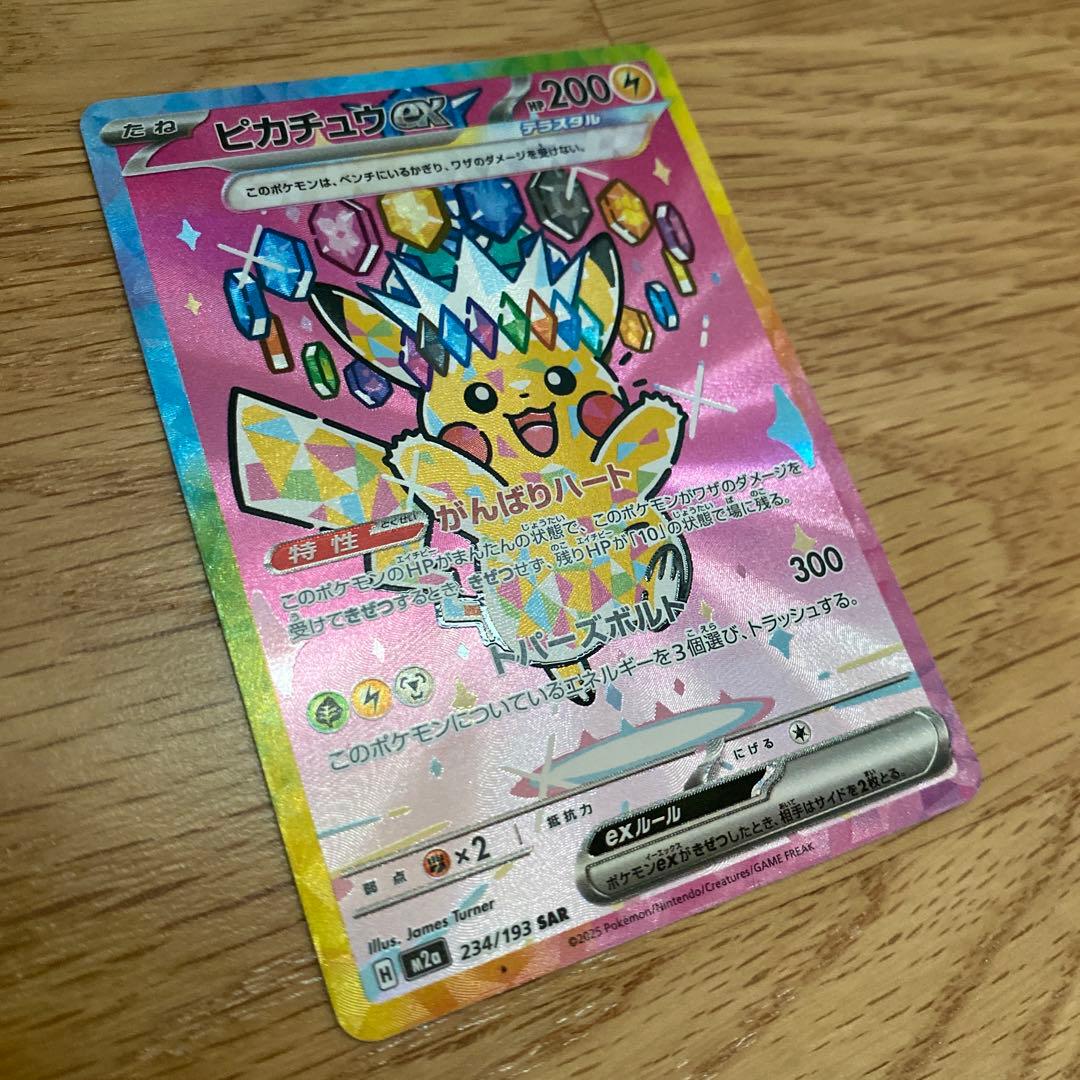 ピカチュウex SAR がんばりハート　メガドリーム