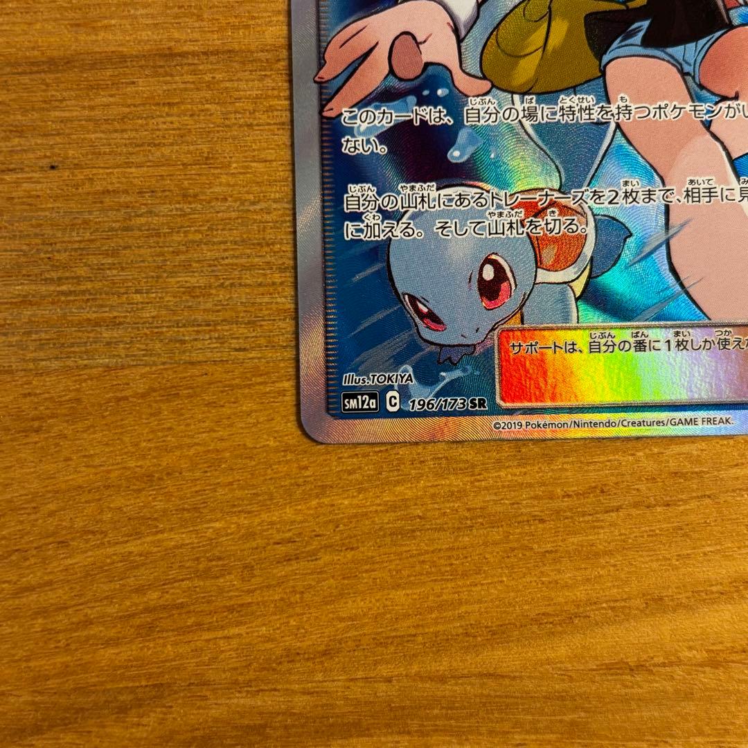 ポケモンカード　ブルーの探索　196/173 SR