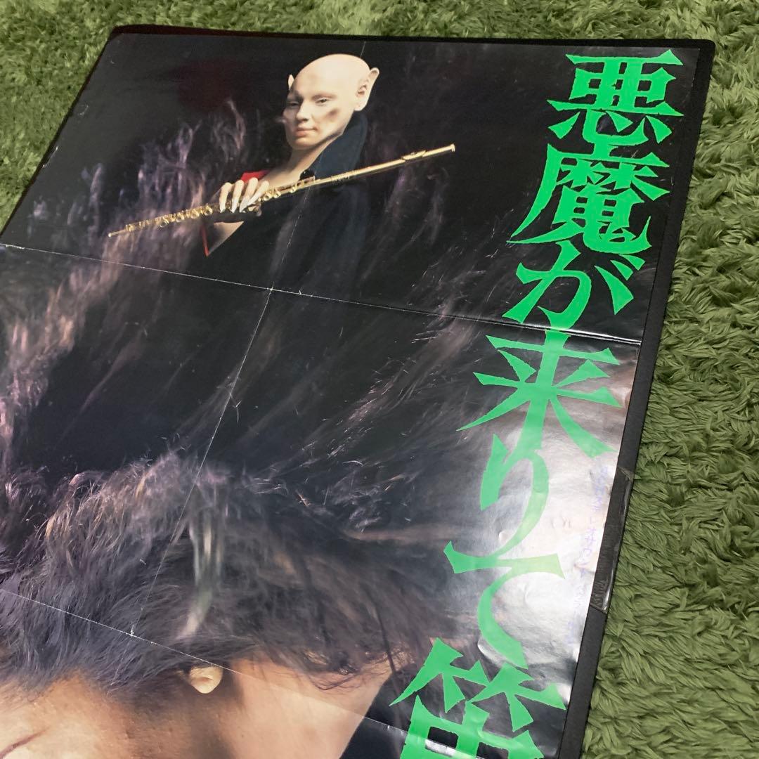 悪魔が来りて笛を吹く ポスター POSTER 横溝正史 角川春樹 西田敏行 名作