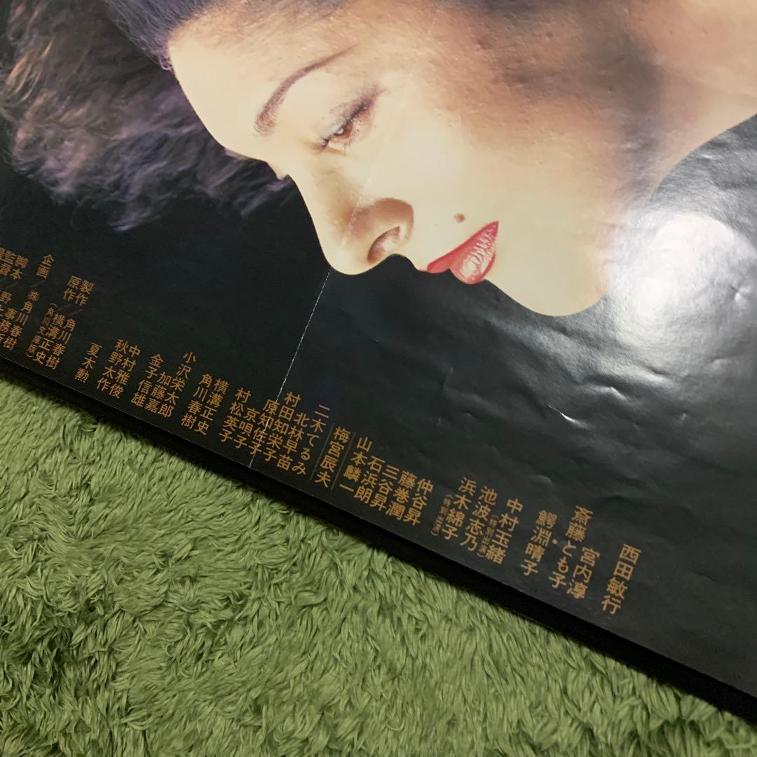 悪魔が来りて笛を吹く ポスター POSTER 横溝正史 角川春樹 西田敏行 名作