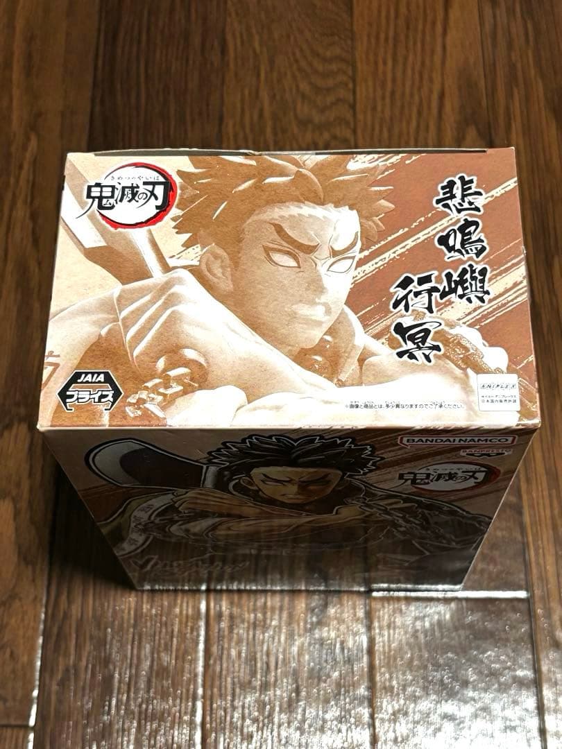 悲鳴嶼行冥 VIBRATION STARS 鬼滅の刃 プライズ フィギュア