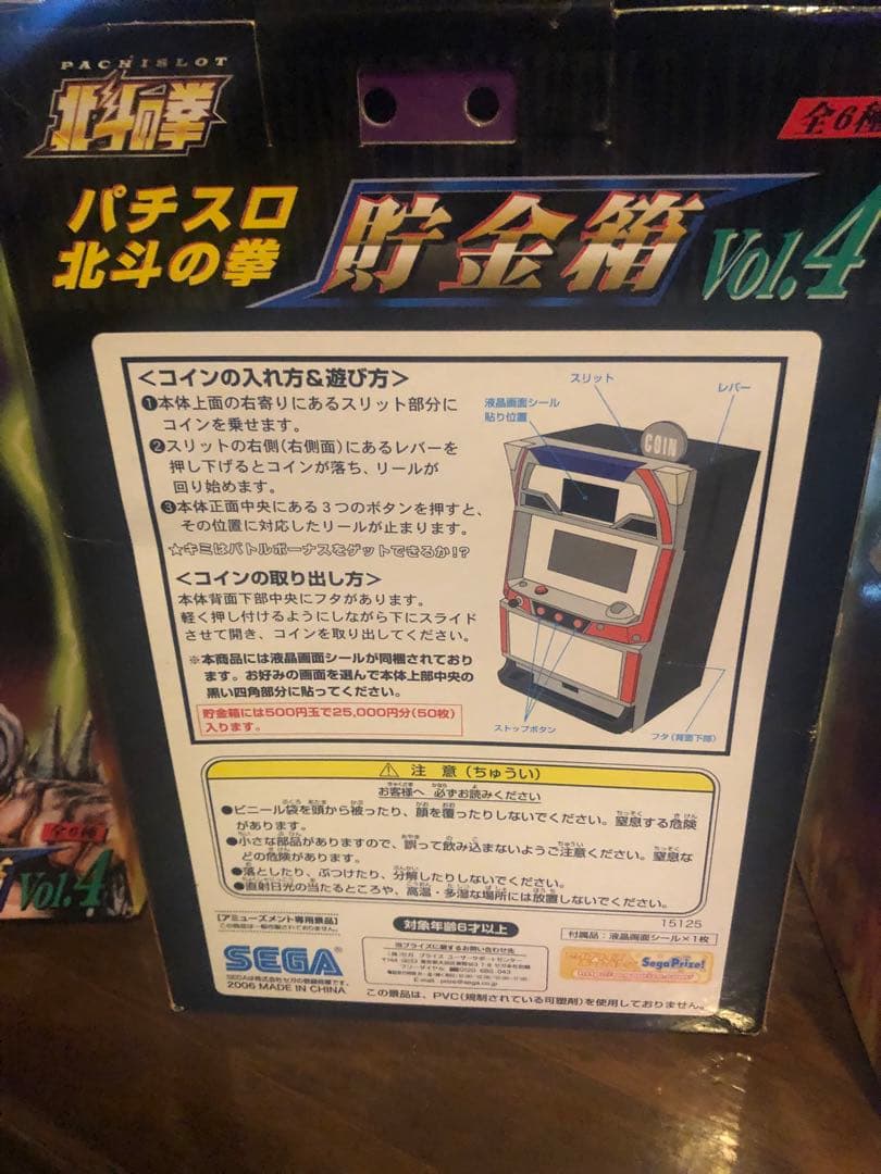 ★未開封★ 北斗の拳スロット型貯金箱　３つセット　VOL.4