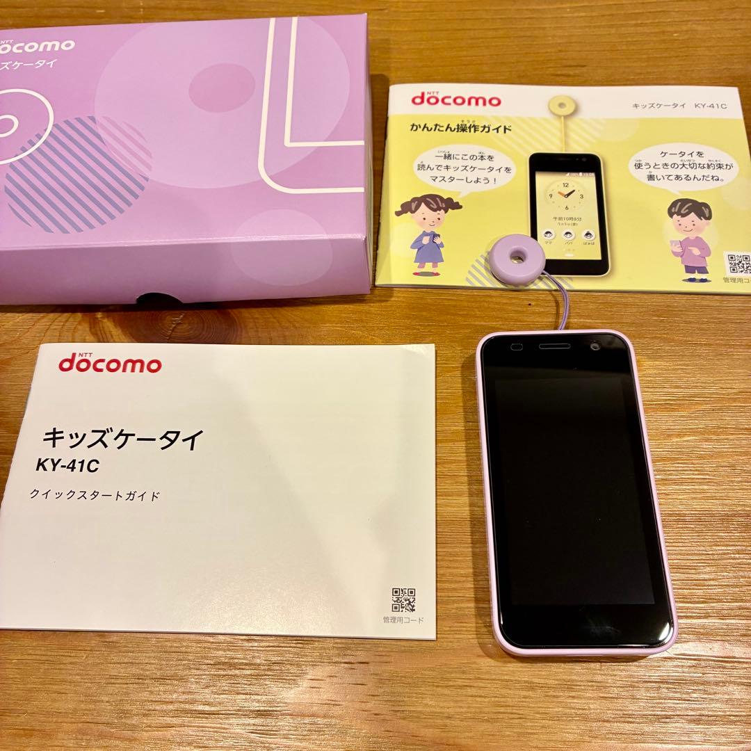 docomoキッズ携帯 KY-41C ラベンダー