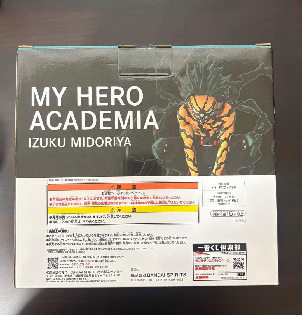 僕のヒーローアカデミア 1番くじ 緑谷出久 ラストワン賞 フィギュア