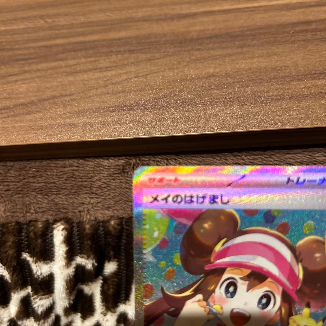 センタリング良好 ポケモンカード メイのはげまし SAR M3 115/080