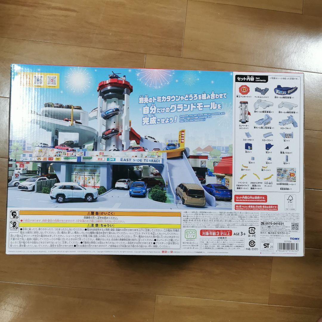 新品未開封　グランドモールトミカビル　トミカ55周年特別仕様