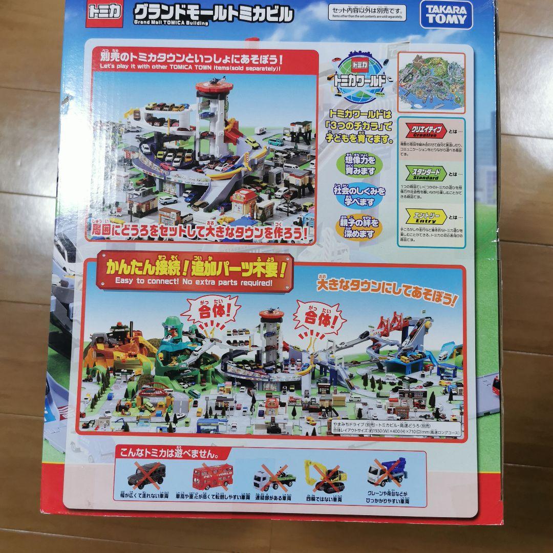 新品未開封　グランドモールトミカビル　トミカ55周年特別仕様