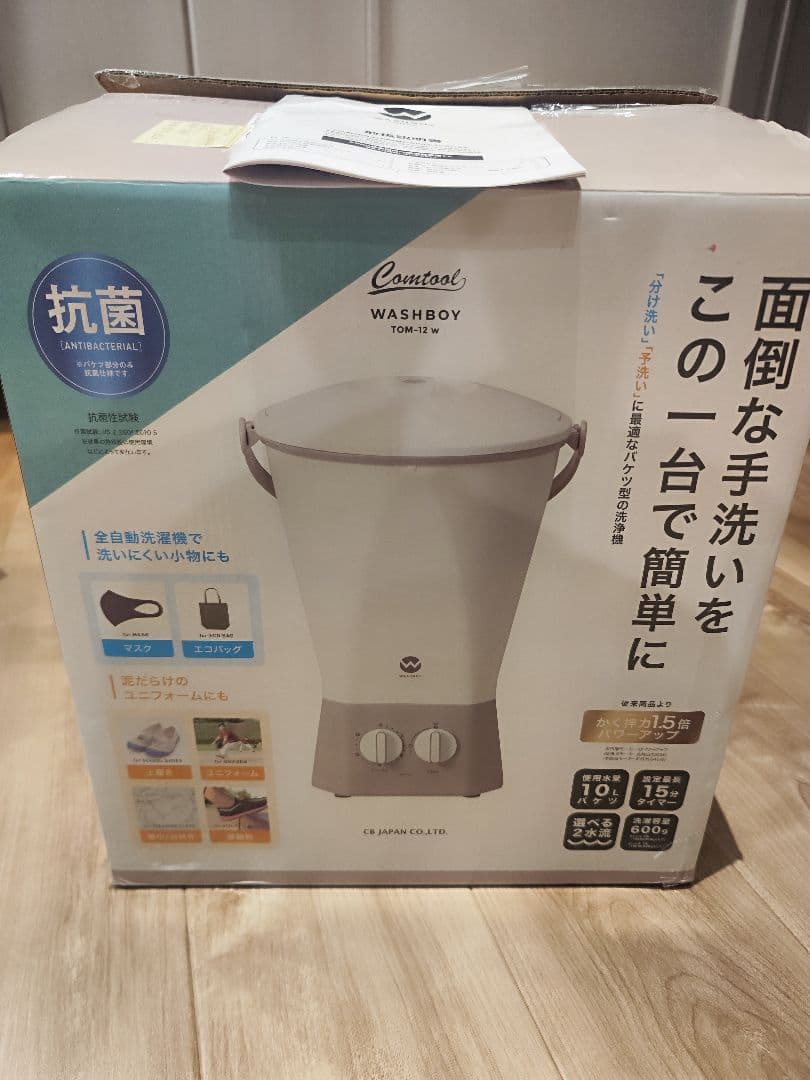 バケツ型洗濯機 ウォッシュボーイ 小型洗濯機