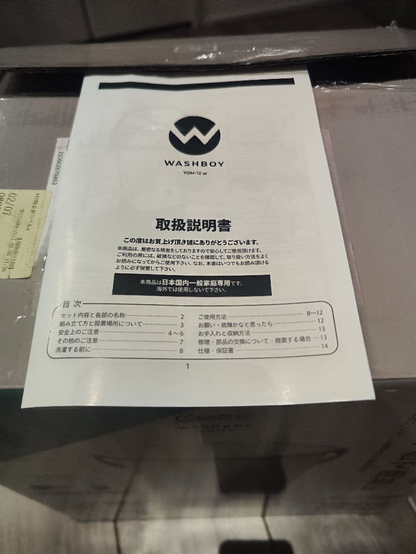 バケツ型洗濯機 ウォッシュボーイ 小型洗濯機