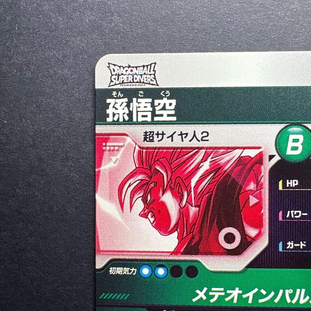ドラゴンボールダイバーズ　孫悟空　GDRパラレル　　SDV6-025